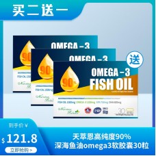 【买2送1】【国内现货包邮】Nutrition Balace 天萃恩 90%高纯度Omega-3深海鱼油软胶囊 30粒x2件【买1组赠1同品】